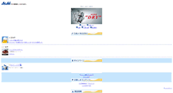 Desktop Screenshot of m.asahibeer.co.jp