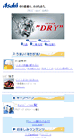 Mobile Screenshot of m.asahibeer.co.jp