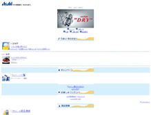 Tablet Screenshot of m.asahibeer.co.jp